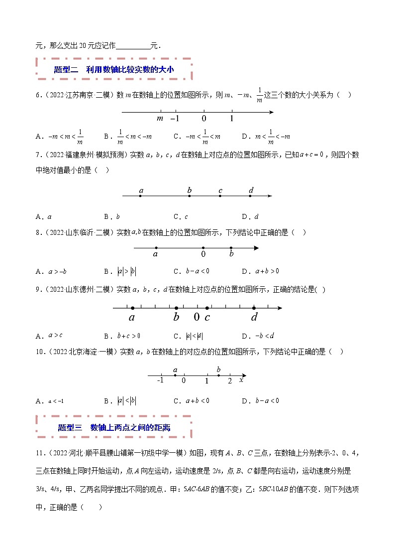 专题01 实数 题型归纳+课件02