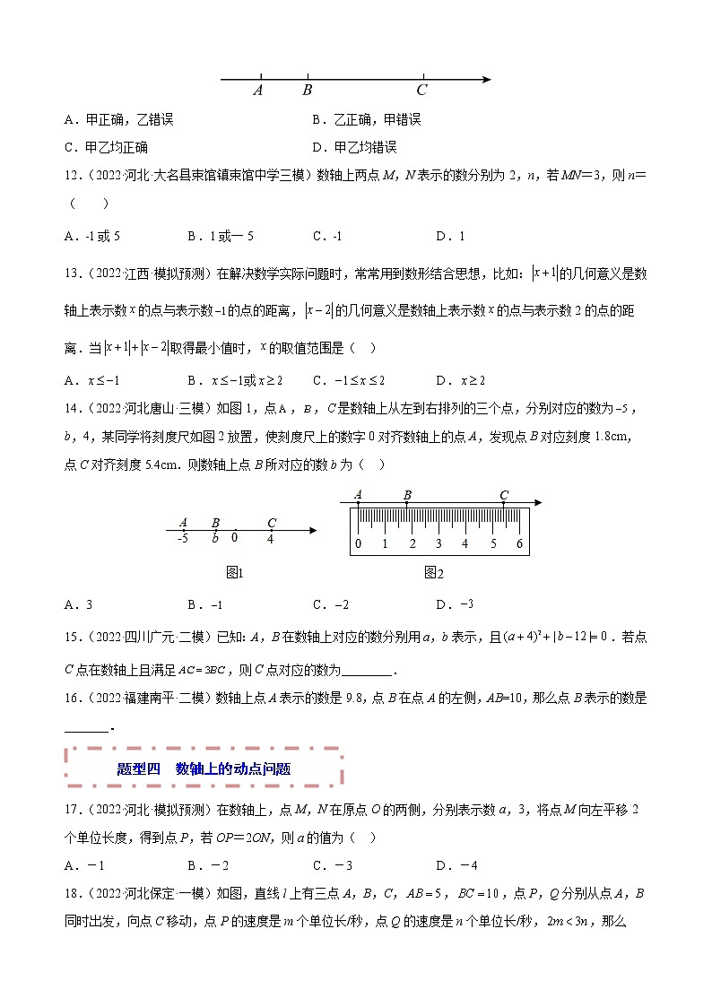 专题01 实数 题型归纳+课件03