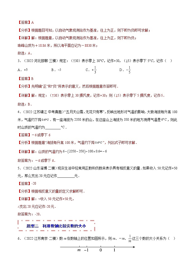 专题01 实数 题型归纳+课件02