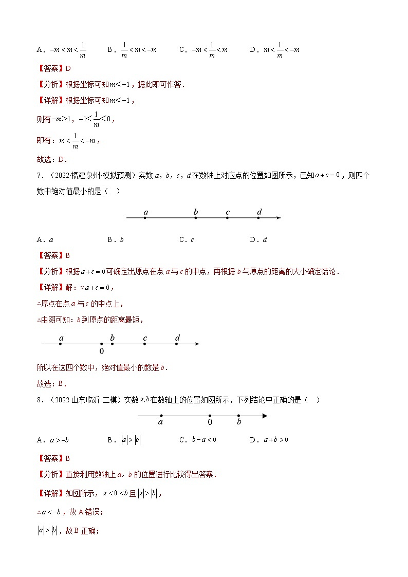 专题01 实数 题型归纳+课件03