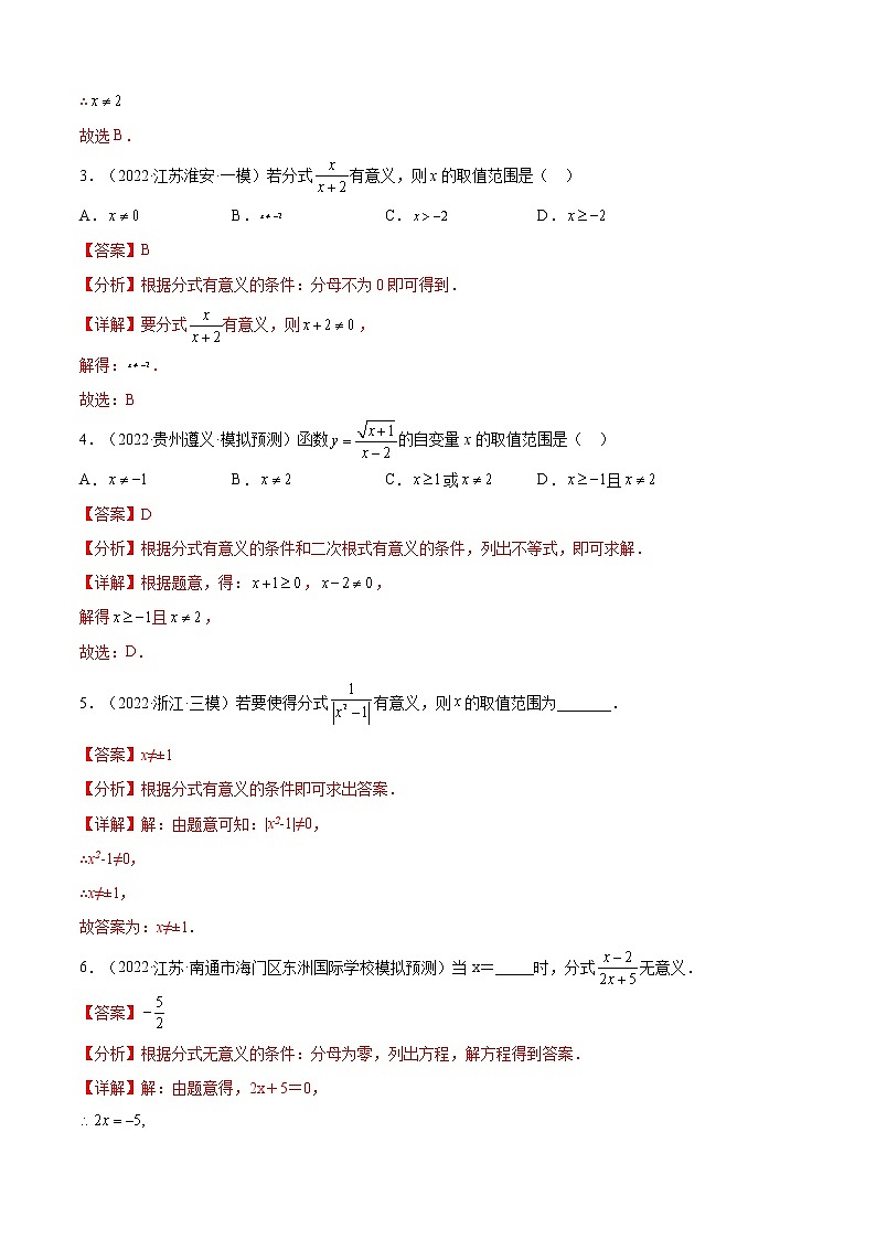 专题03 分式与二次根式 题型归纳+课件02