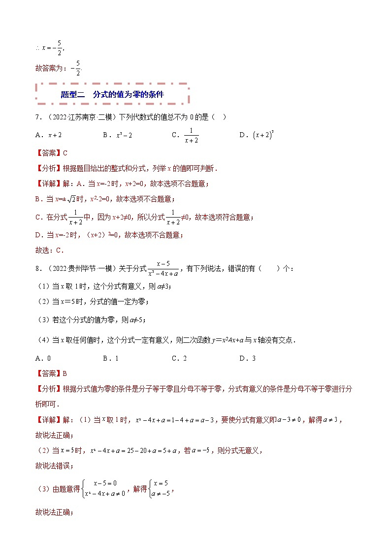 专题03 分式与二次根式 题型归纳+课件03
