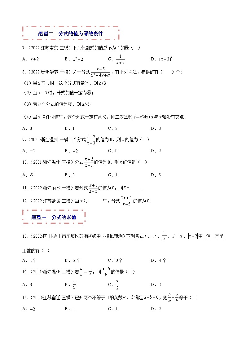 专题03 分式与二次根式 题型归纳+课件02