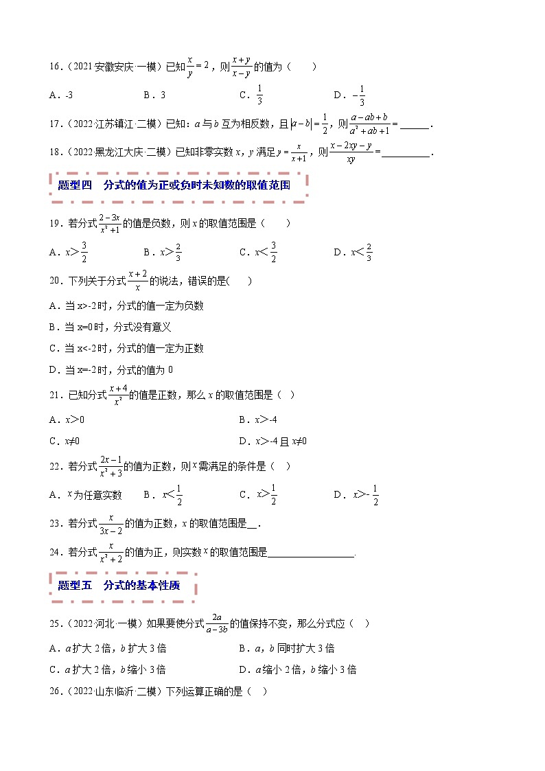 专题03 分式与二次根式 题型归纳+课件03