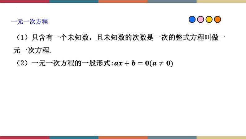 专题04 一次方程与方程组 题型归纳+课件04