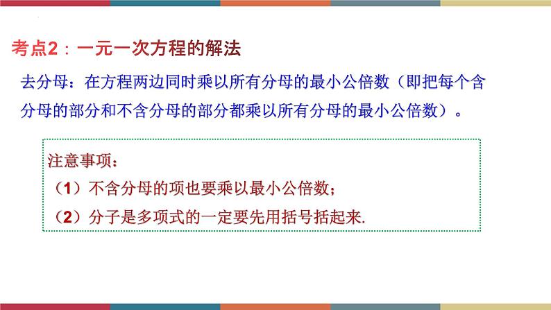 专题04 一次方程与方程组 题型归纳+课件08