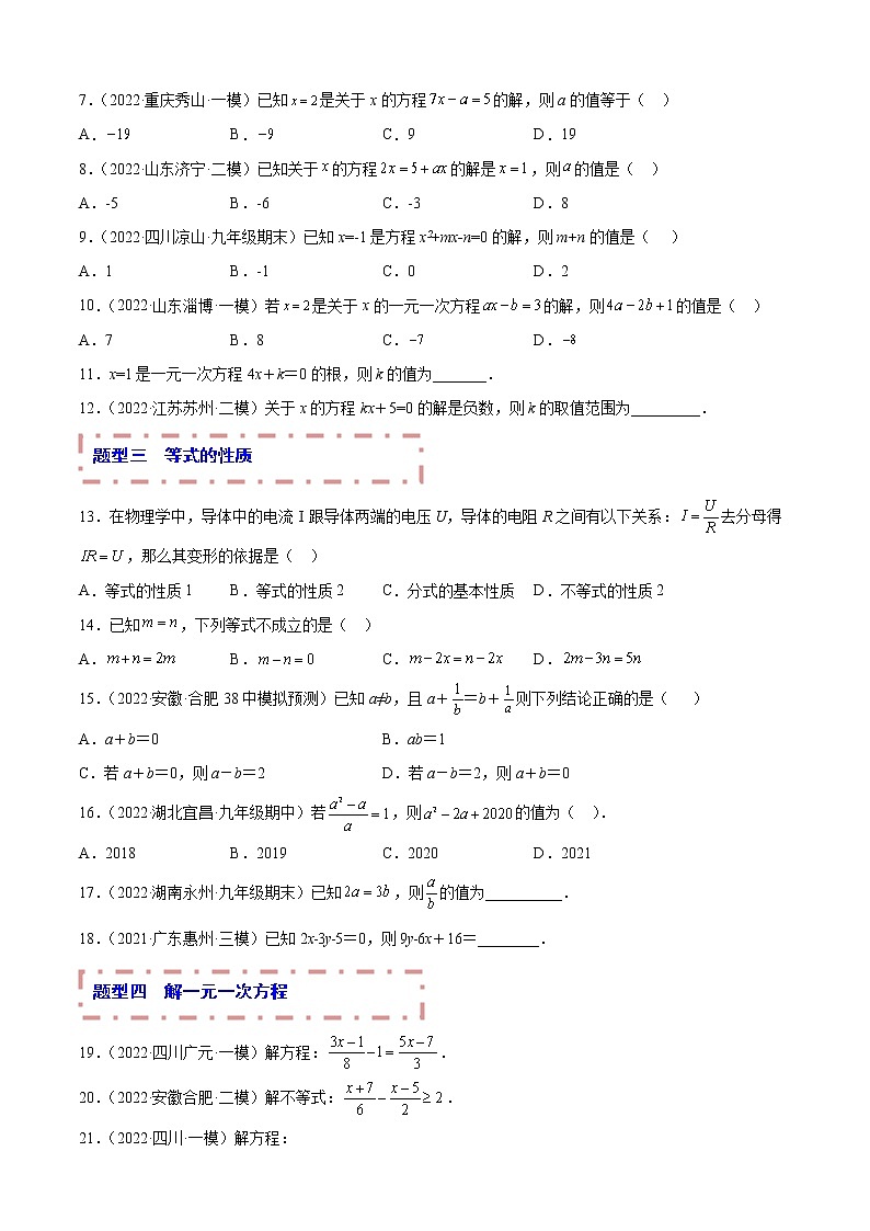 专题04 一次方程与方程组 题型归纳+课件02