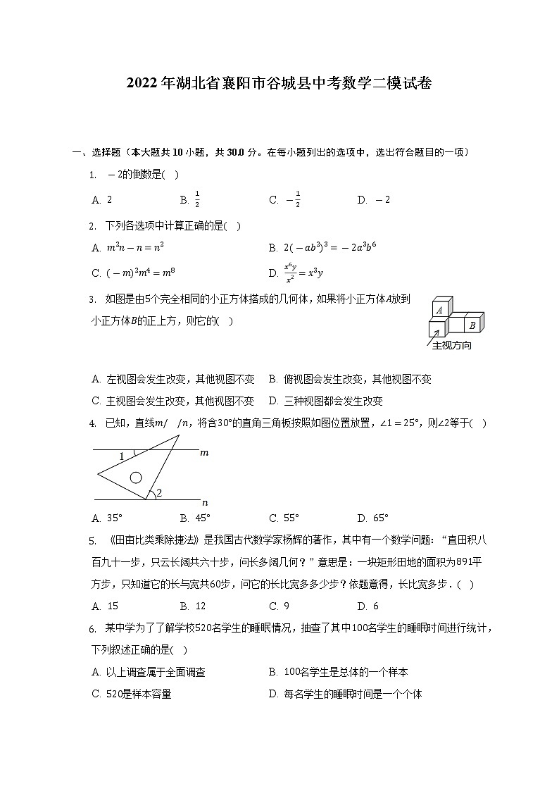 2022年湖北省襄阳市谷城县中考数学二模试卷（含解析）01