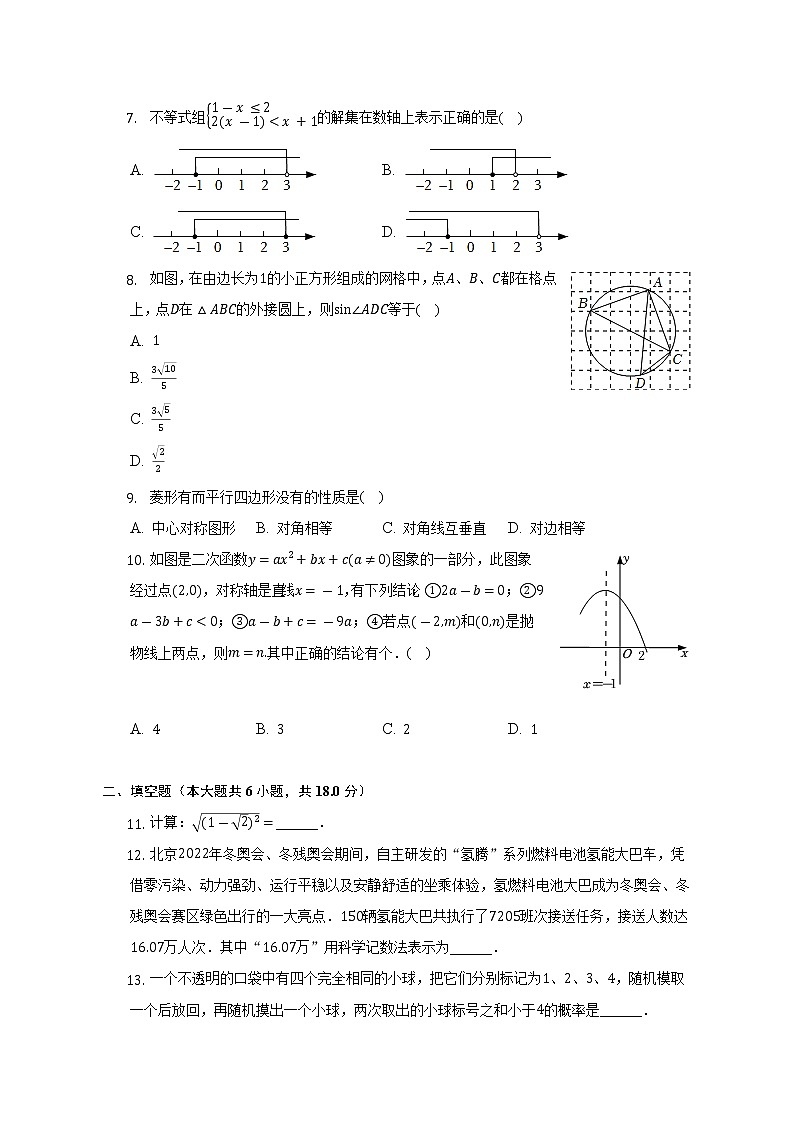 2022年湖北省襄阳市谷城县中考数学二模试卷（含解析）02
