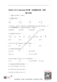 天津河东区七中片联考2015-2016上学期期中初一数学试题及参考答案