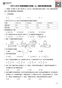 天津河西区2015-2016上学期期末初一数学试题及答案