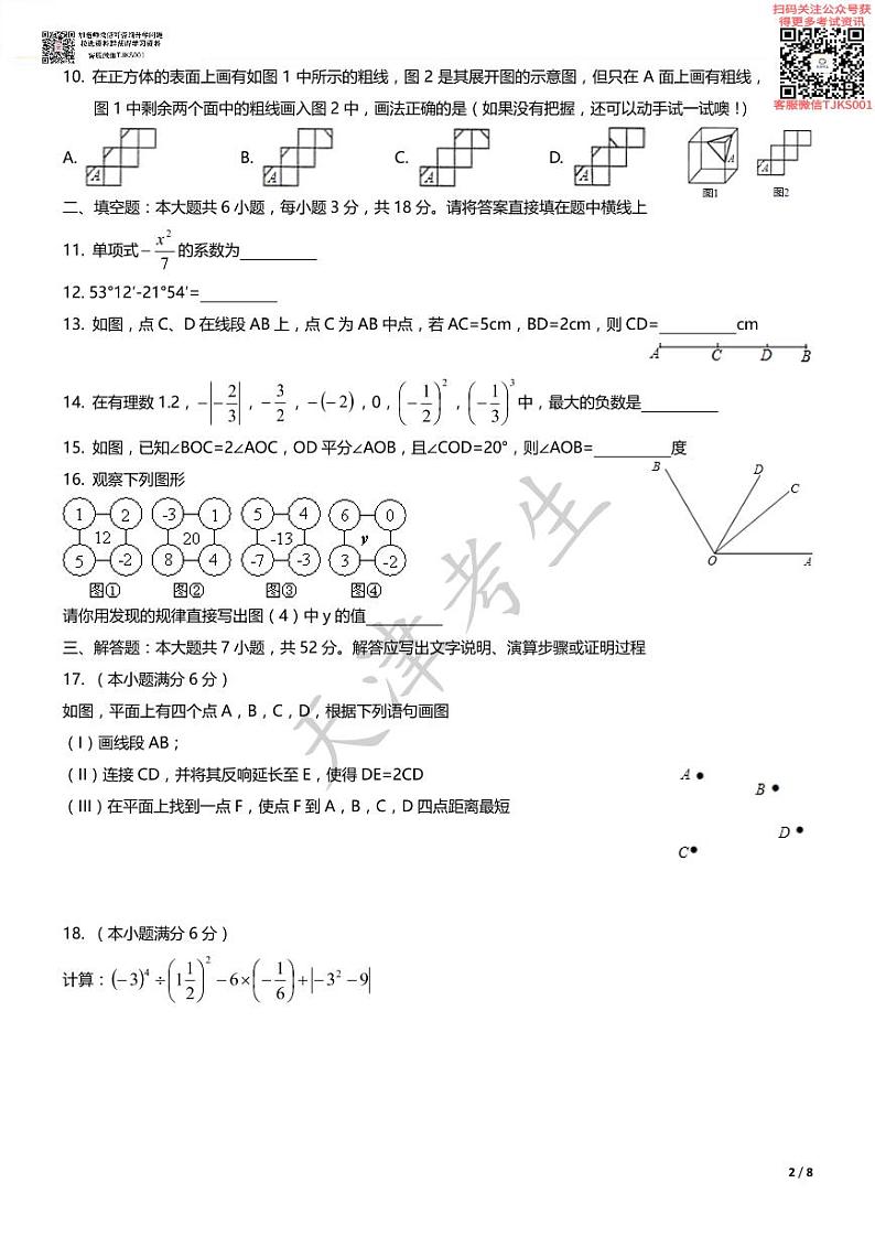 天津河西区2015-2016上学期期末初一数学试题及答案02