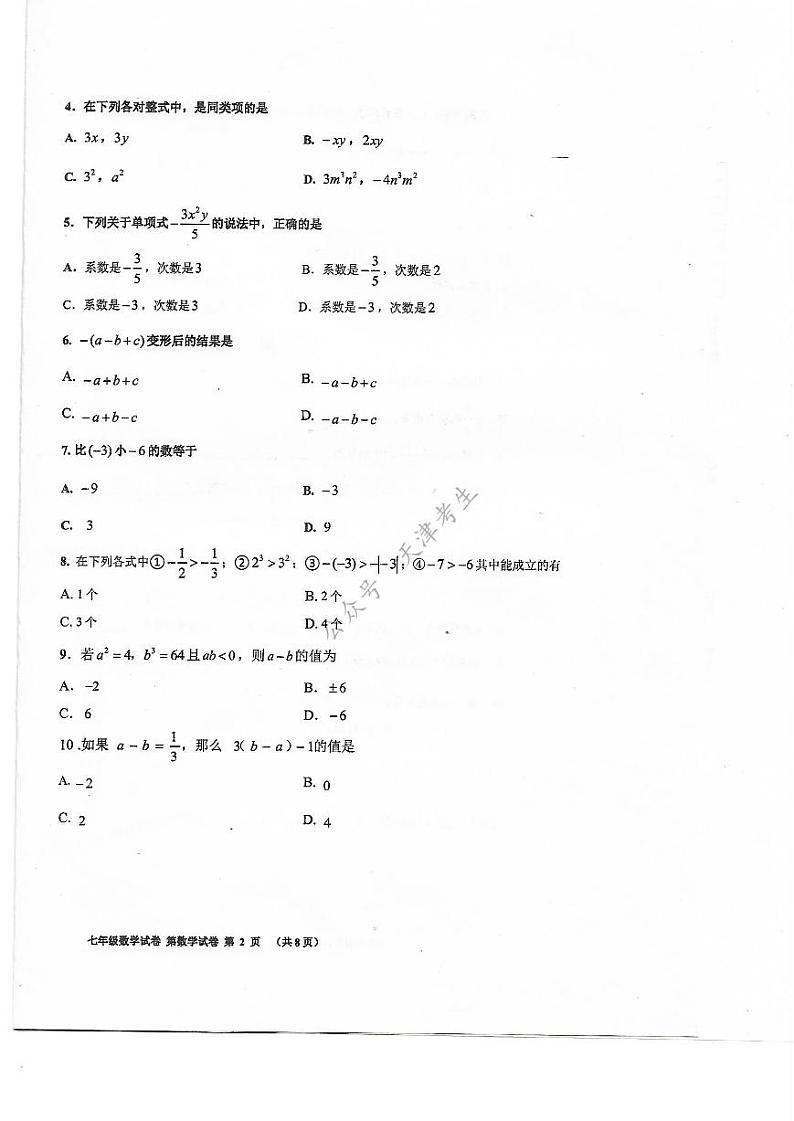 天津市东丽区2020-2021学年七年级上学期期中数学试题第2页