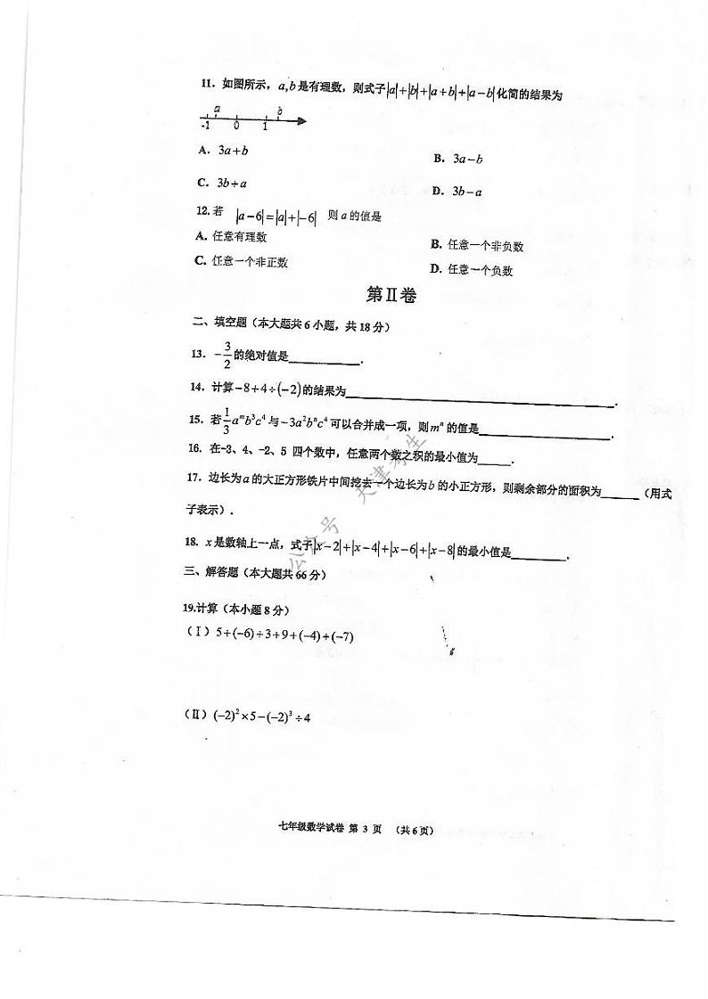 天津市东丽区2020-2021学年七年级上学期期中数学试题第3页