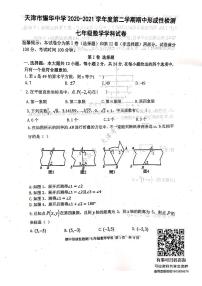 天津市耀华中学2020-2021学年七年级上学期期中数学试题和答案