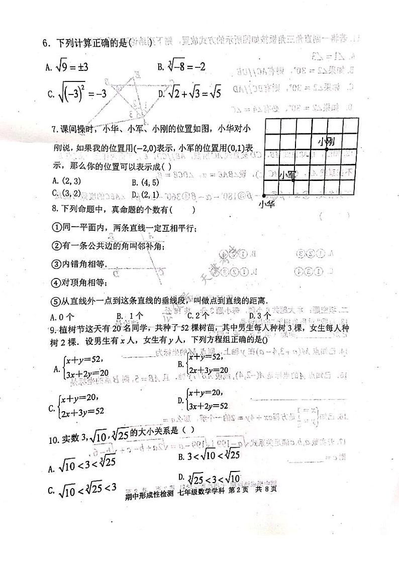 天津市耀华中学2020-2021学年七年级上学期期中数学试题和答案第2页