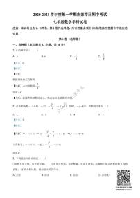 天津津南区南部学区2020-2021学年七年级上学期期中数学试题（解析版）