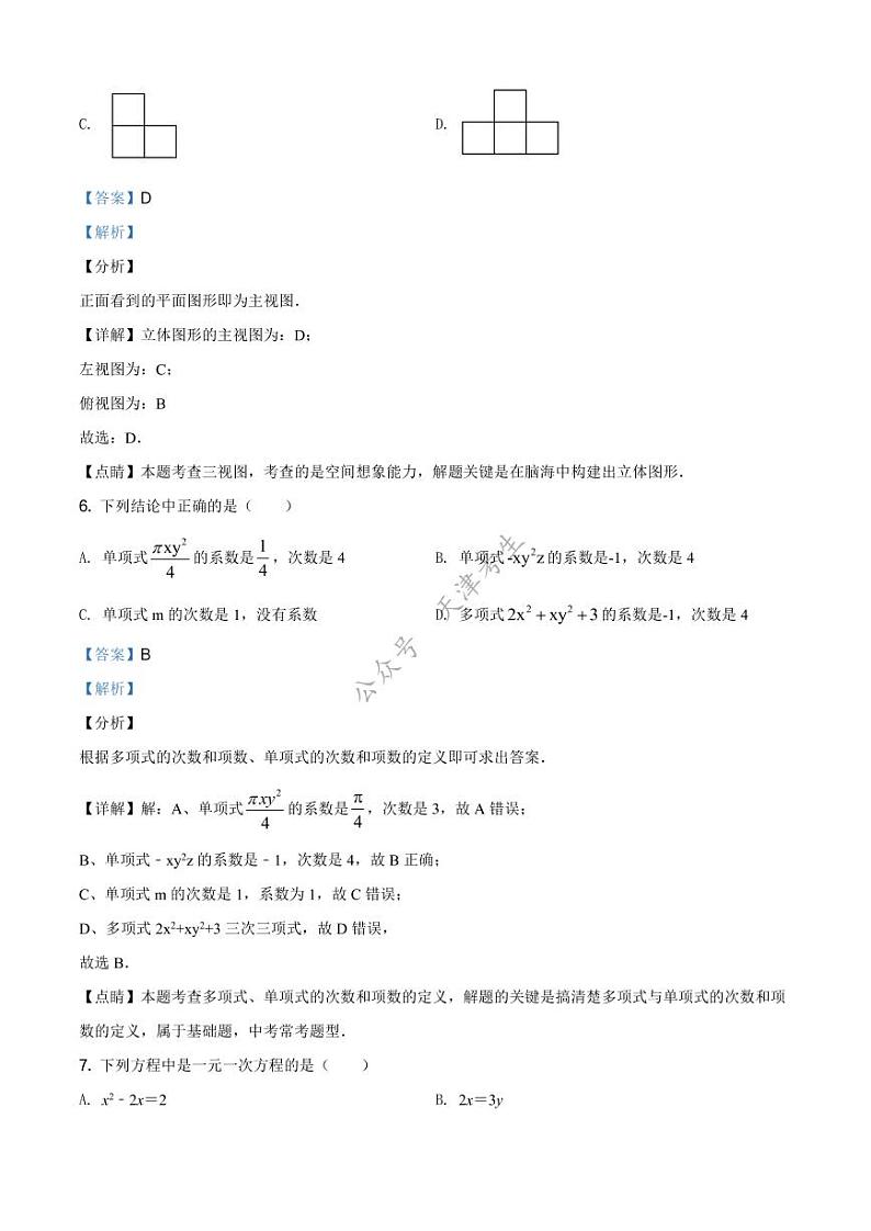 天津市滨海新区大港第二中学2020-2021学年七年级上学期期中数学试题（解析版）03
