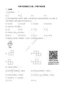 天津市滨海新区大港第二中学2020-2021学年七年级上学期期中数学试题