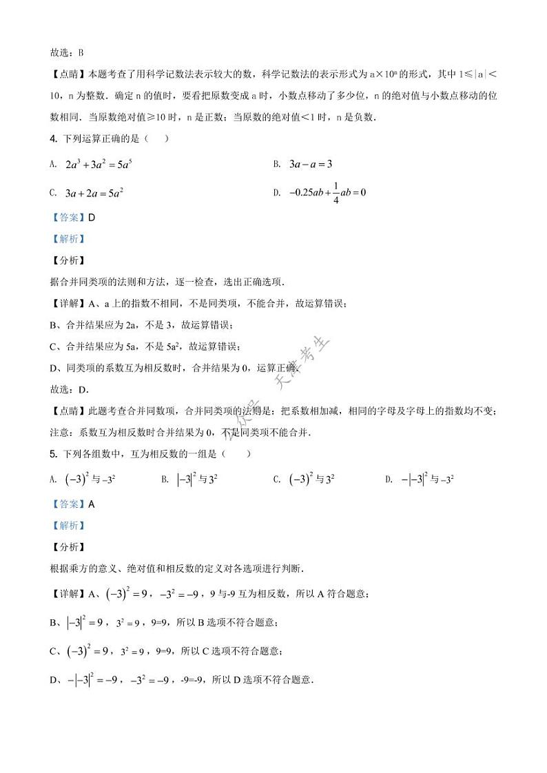 天津市滨海新区塘沽新港中学2020-2021学年七年级上学期期中数学试题（解析版）第2页