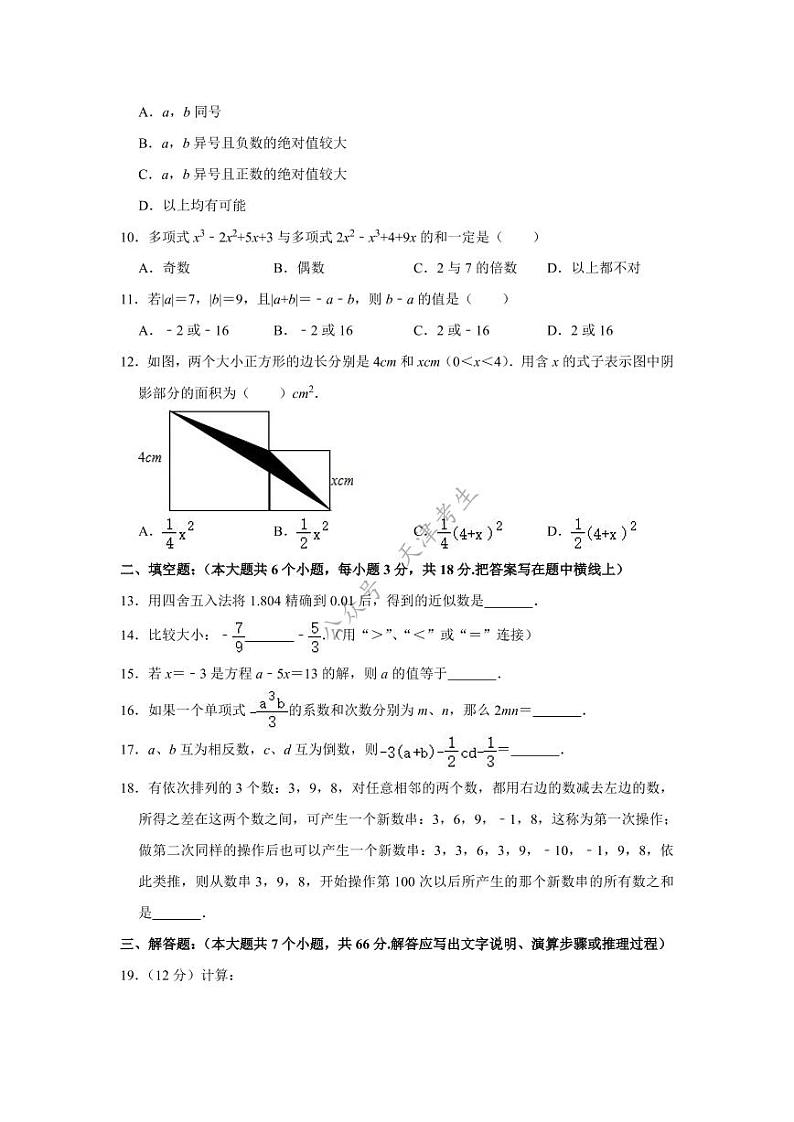 天津市大港油田2020-2021学年七年级上学期期中数学试卷和答案02