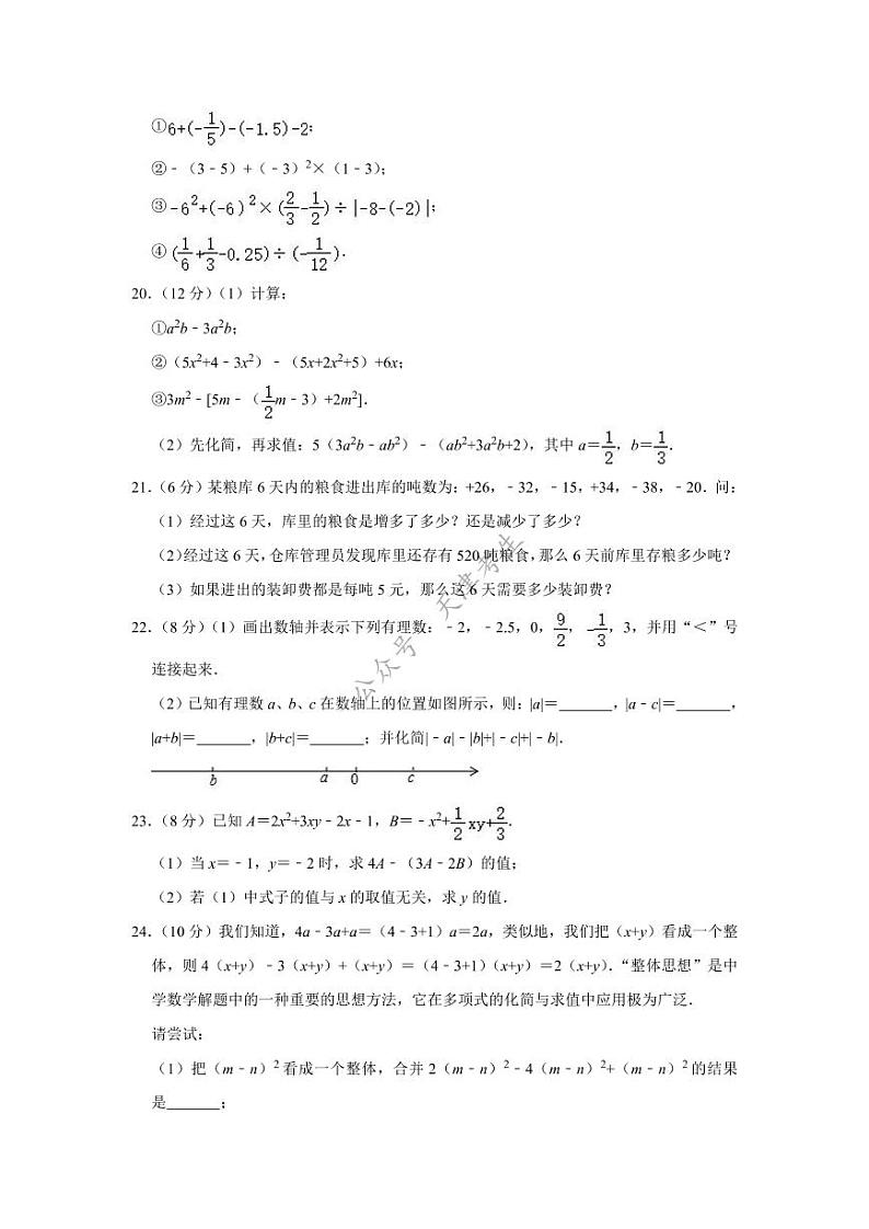 天津市大港油田2020-2021学年七年级上学期期中数学试卷和答案03