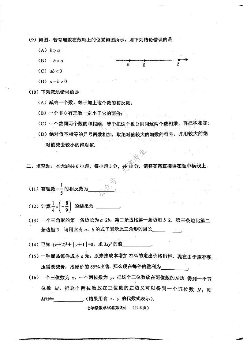 天津市河西区2020-2021学年七年级上学期期中数学试题第3页