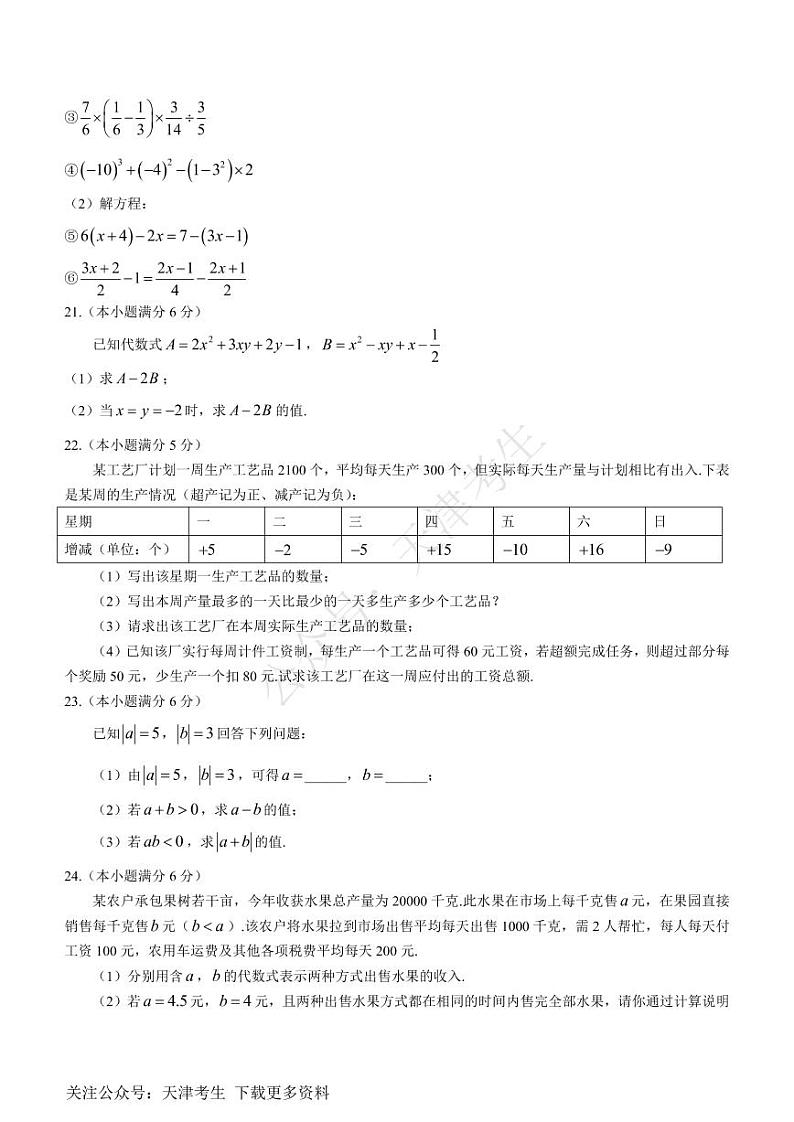天津市第一中学2021-2022学年七年级上学期期中数学试题及答案第3页