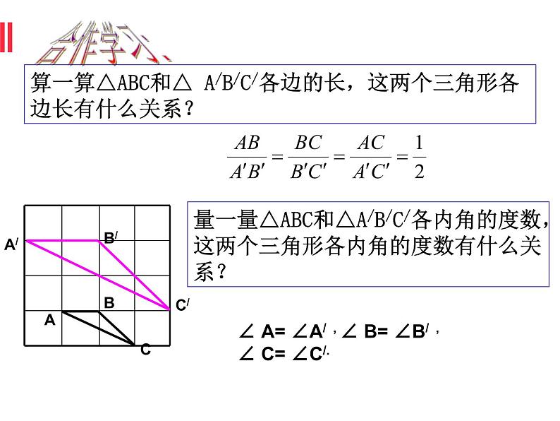 浙教版数学九年级上册4.3相似三角形课件02