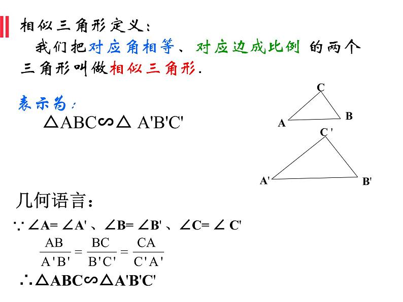 浙教版数学九年级上册4.3相似三角形课件03