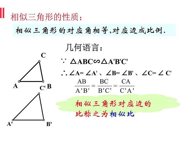 浙教版数学九年级上册4.3相似三角形课件04