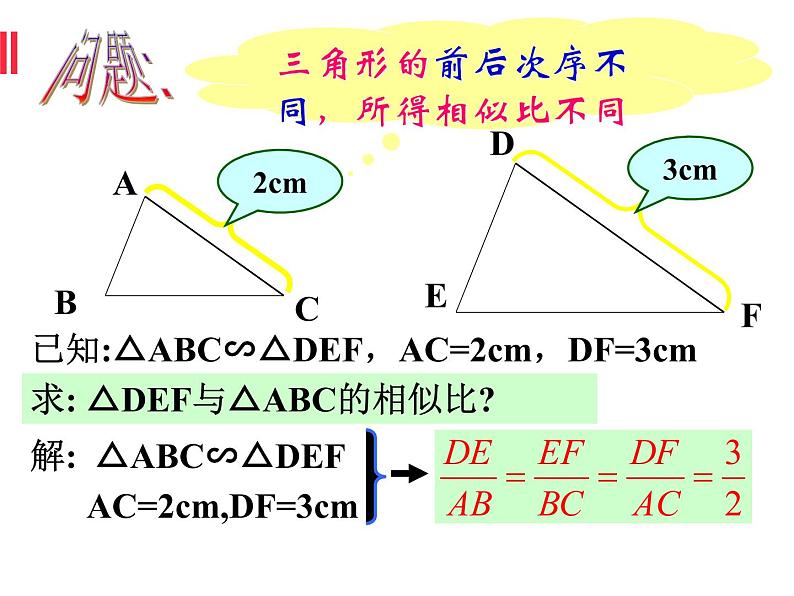 浙教版数学九年级上册4.3相似三角形课件05