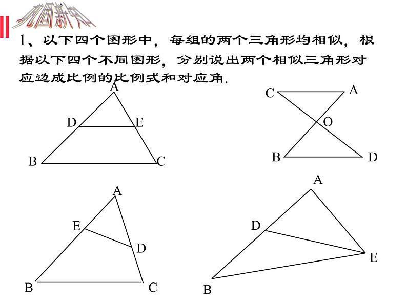 浙教版数学九年级上册4.3相似三角形课件06