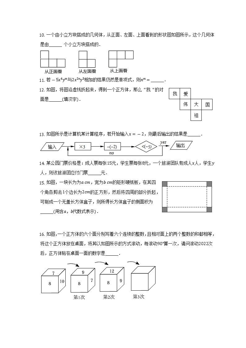 2022-2023学年山东省青岛市城阳区七年级（上）期中数学试卷（含解析）02