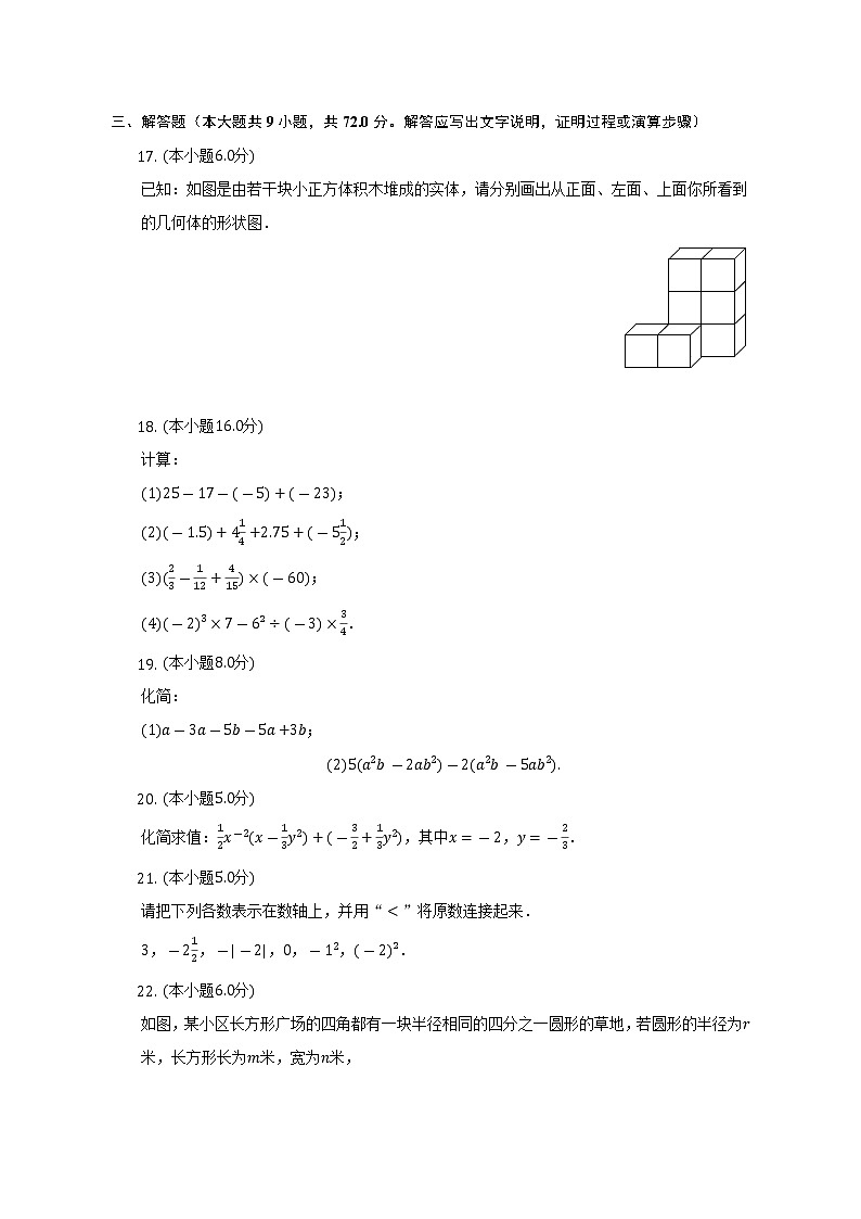 2022-2023学年山东省青岛市城阳区七年级（上）期中数学试卷（含解析）03