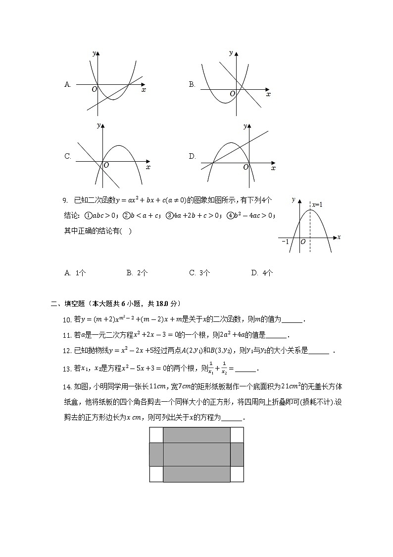 2022-2023学年新疆阿克苏地区库车县九年级（上）期中数学试卷（含解析）第2页