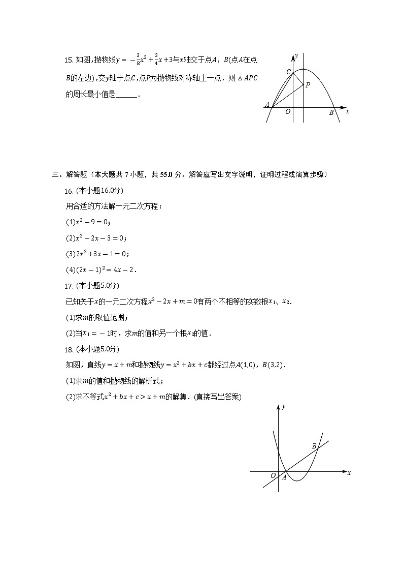 2022-2023学年新疆阿克苏地区库车县九年级（上）期中数学试卷（含解析）第3页