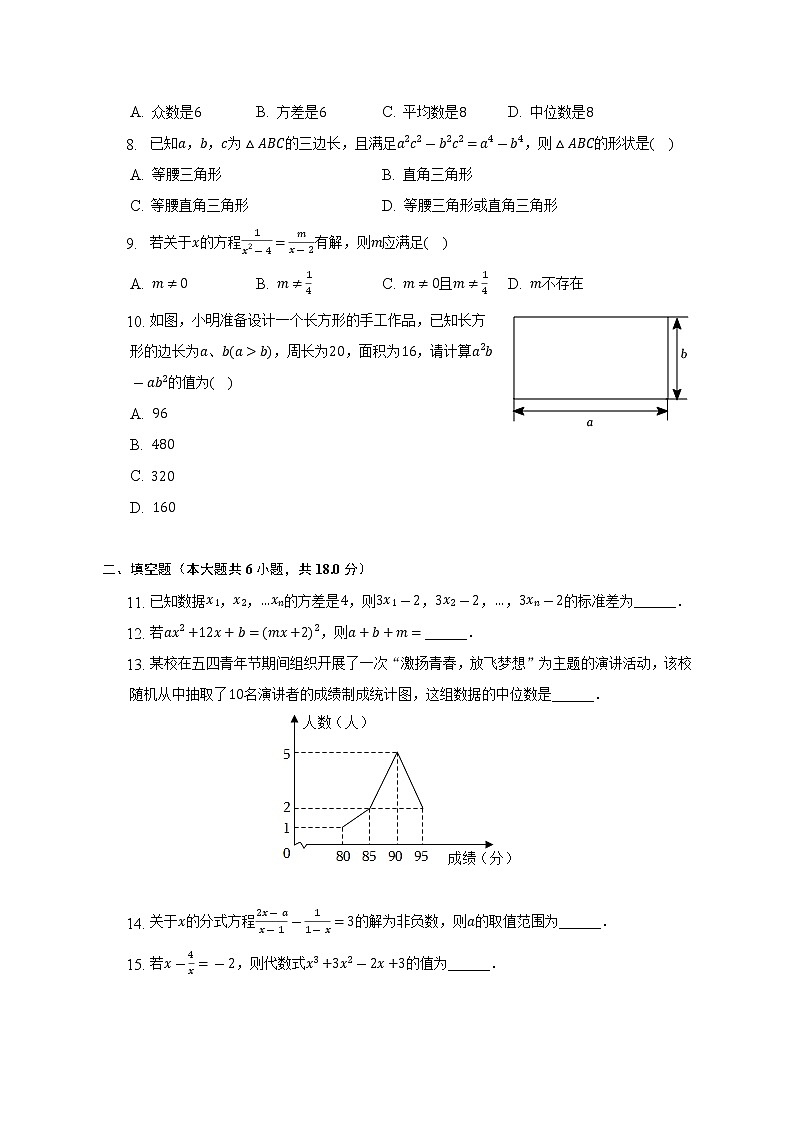 2022-2023学年山东省威海市文登区八年级（上）期中数学试卷（五四学制）（含解析）02