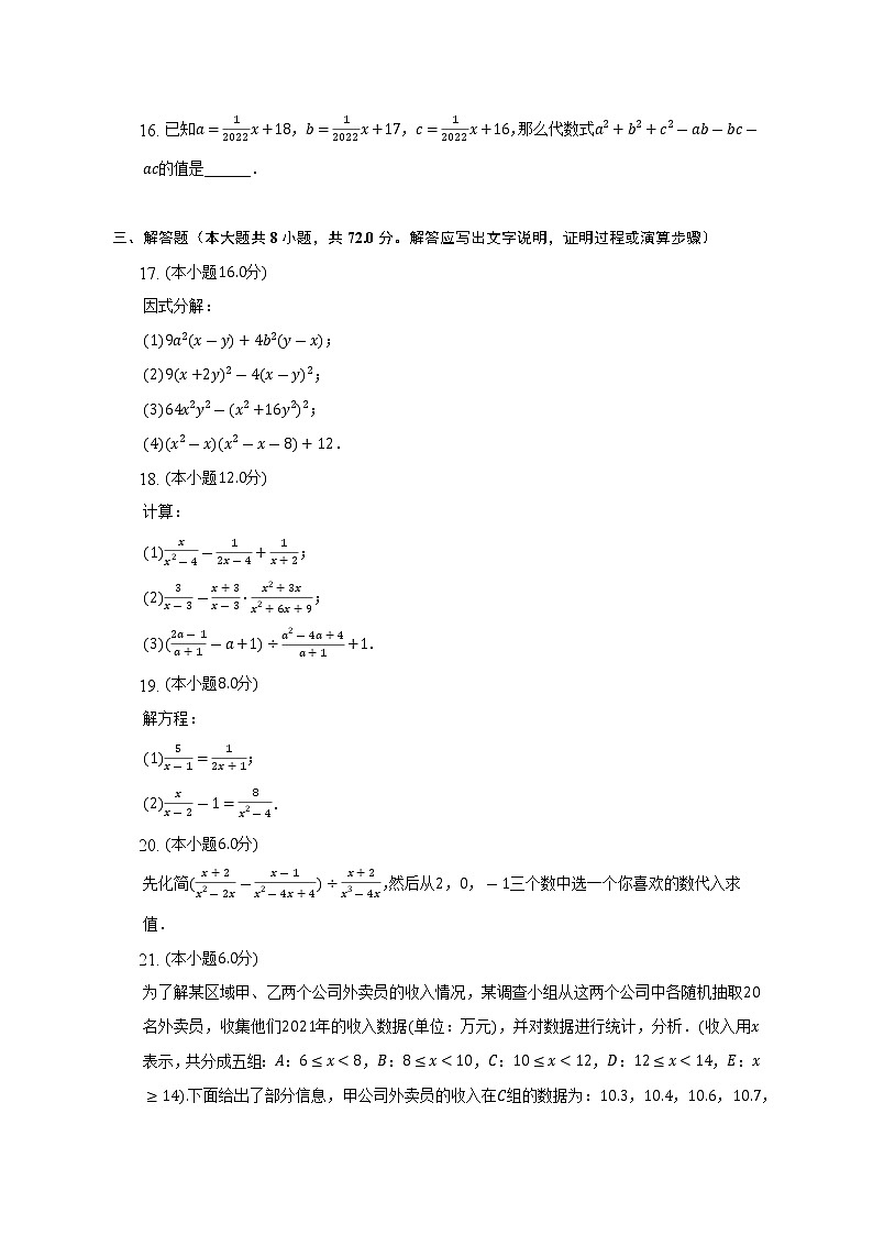 2022-2023学年山东省威海市文登区八年级（上）期中数学试卷（五四学制）（含解析）03