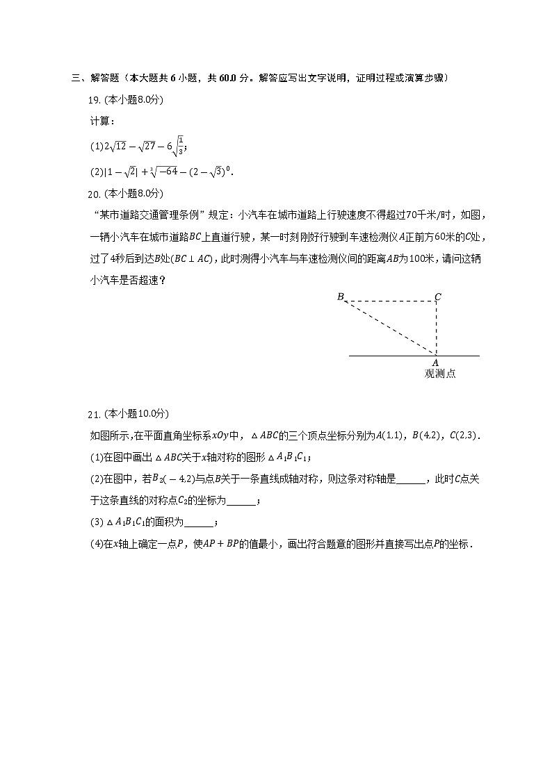 2022-2023学年广东省佛山市三水区八年级（上）期中数学试卷（含解析）第3页