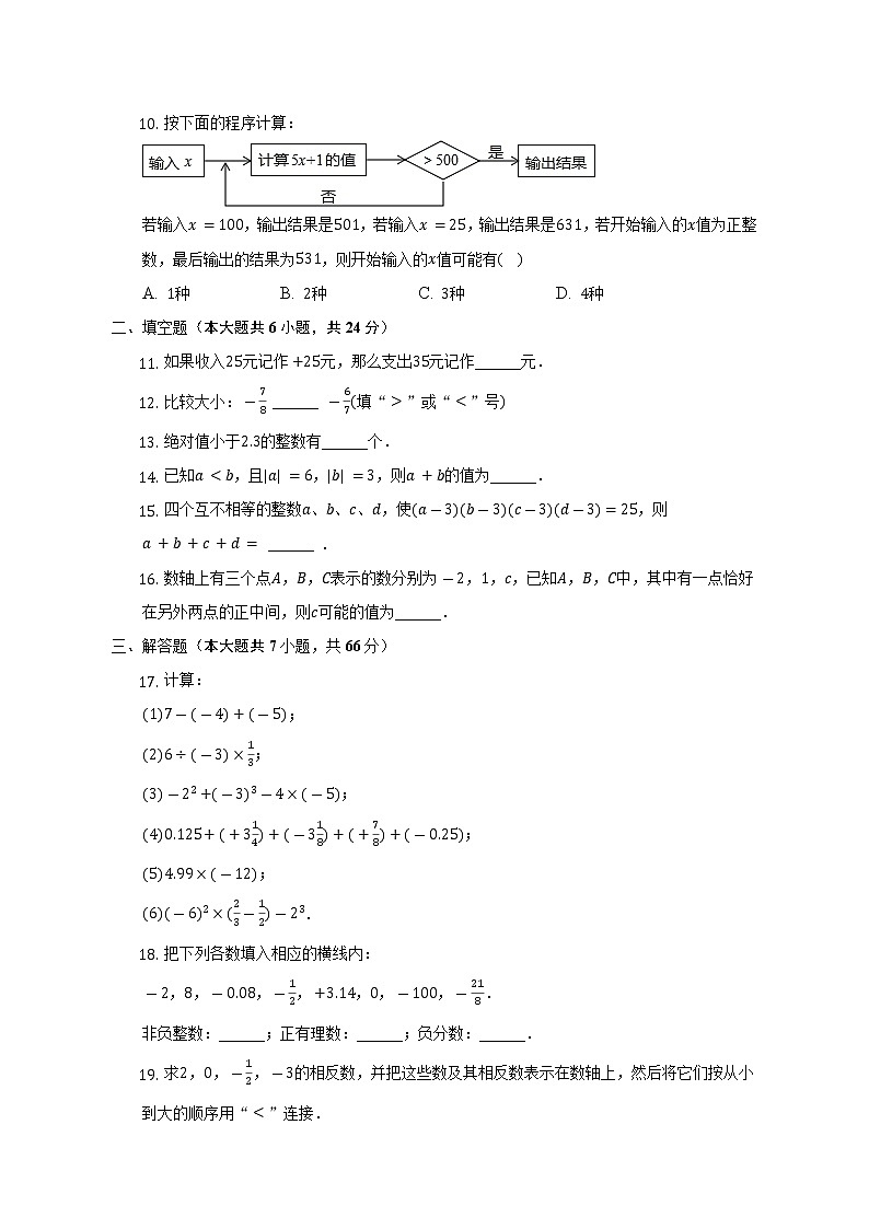 2022-2023学年浙江省杭州市拱墅区文晖实验学校七年级（上）月考数学试卷（10月份）（含解析）02