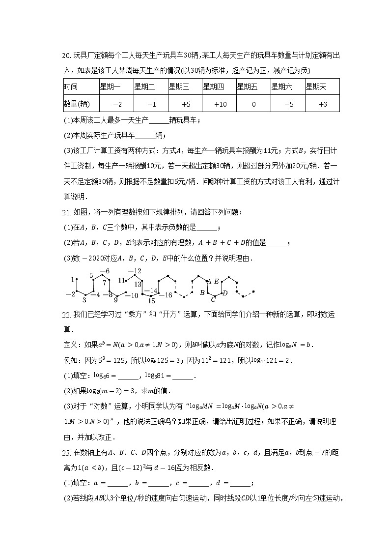 2022-2023学年浙江省杭州市拱墅区文晖实验学校七年级（上）月考数学试卷（10月份）（含解析）03