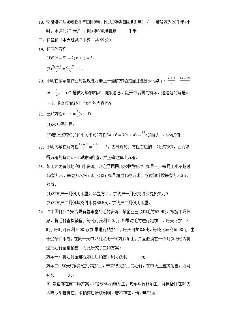 2022-2023学年黑龙江省哈尔滨四十九中七年级（上）第二次月考数学试卷（五四学制）（含解析）第3页