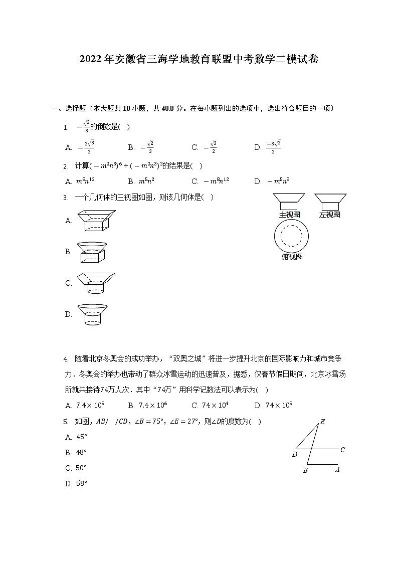 2022年安徽省三海学地教育联盟中考数学二模试卷（含解析）01