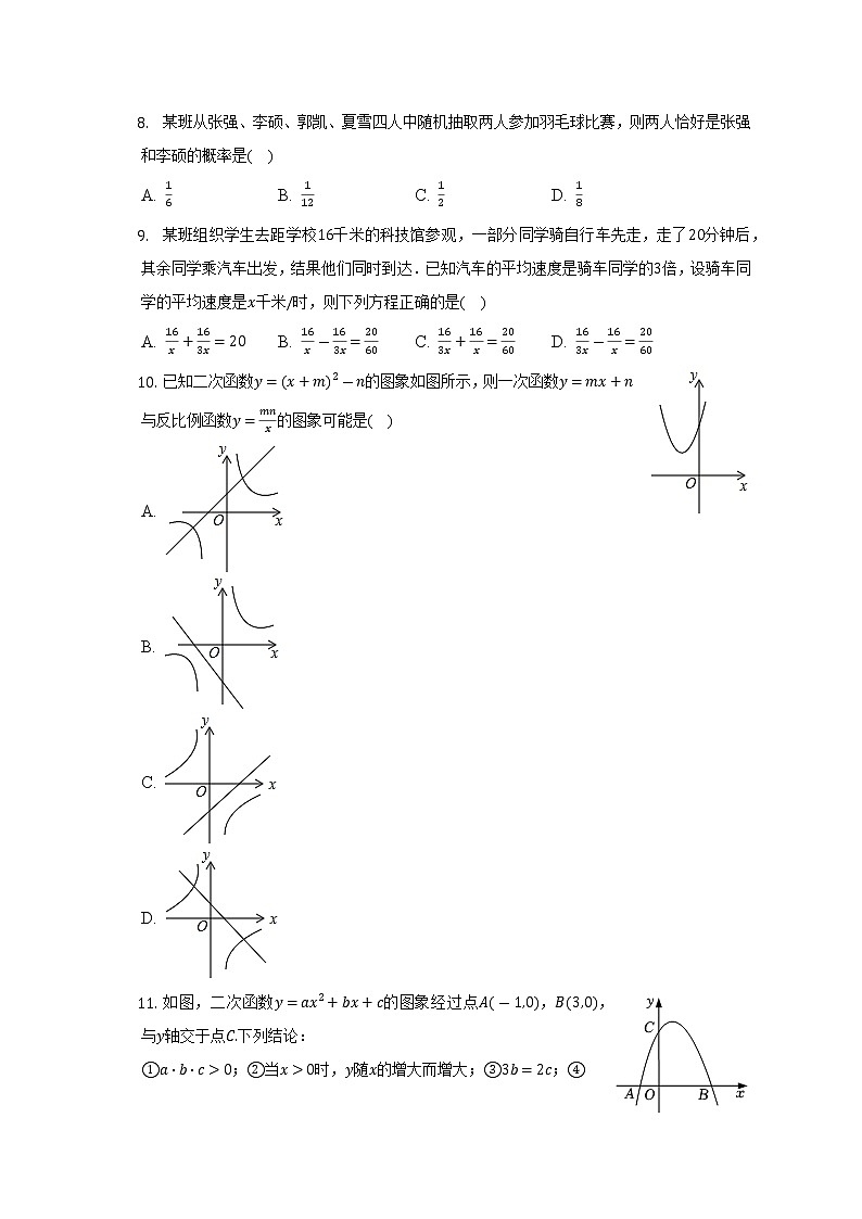 2022年山东省临沂市兰陵县中考数学二模试卷（含解析）02