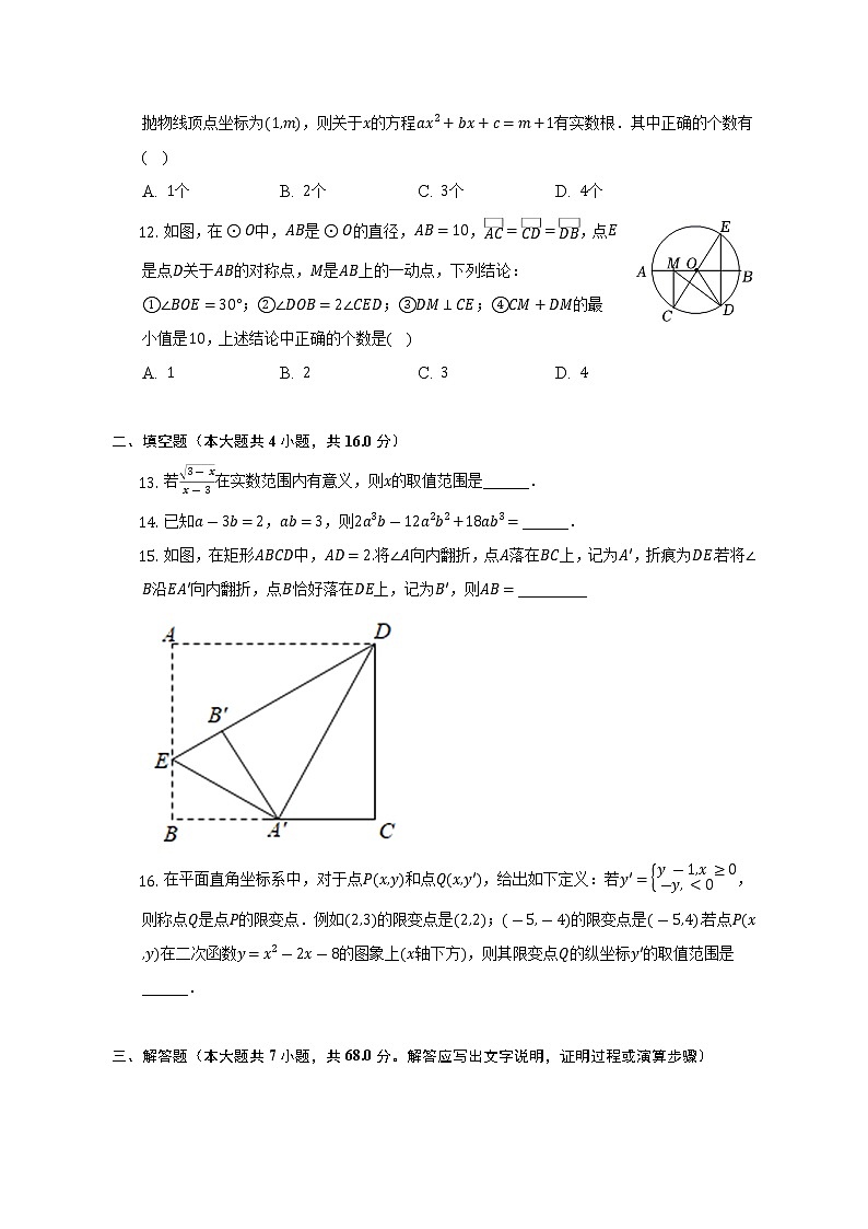 2022年山东省临沂市兰陵县中考数学二模试卷（含解析）03