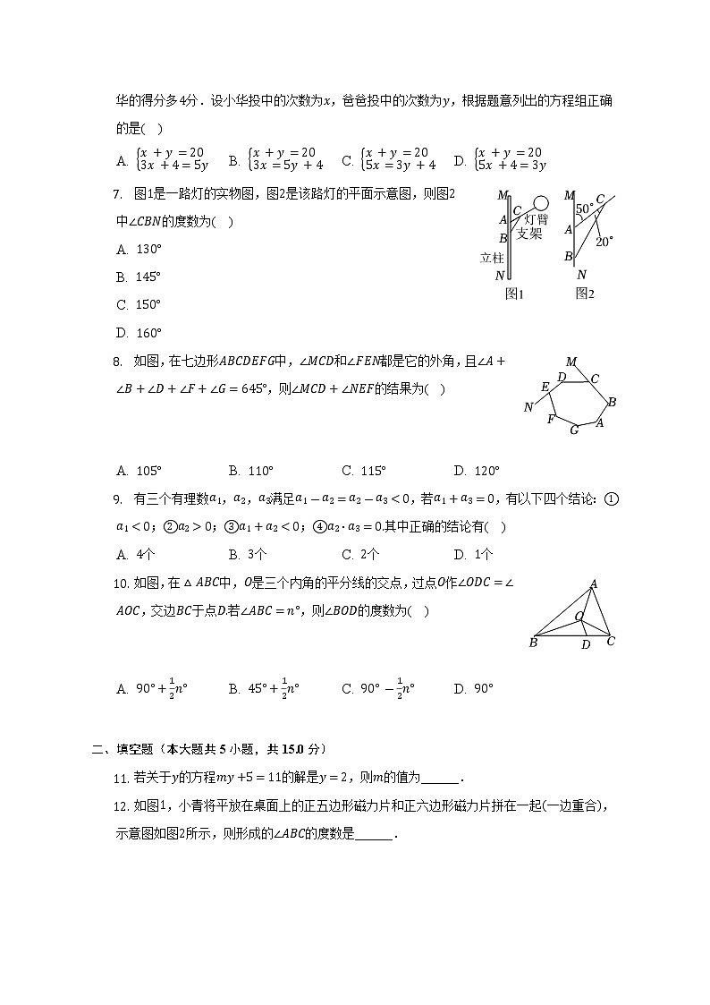 2021-2022学年河南省驻马店市泌阳县七年级（下）段考数学试卷（二）（含解析）第2页