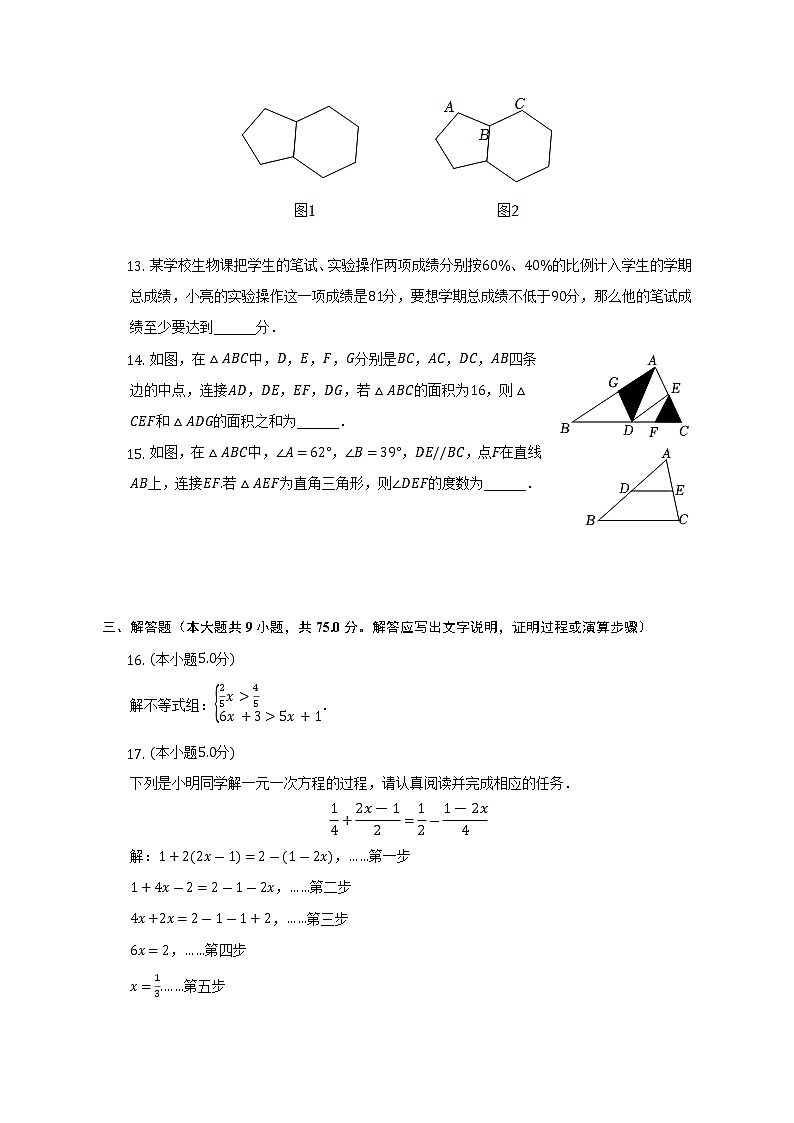 2021-2022学年河南省驻马店市泌阳县七年级（下）段考数学试卷（二）（含解析）第3页