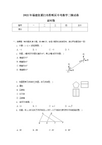 2022年福建省厦门市思明区中考数学二模试卷（含解析）