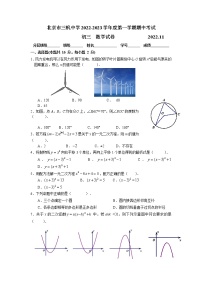 北京市三帆中学2022-2023学年度第一学期期中考试